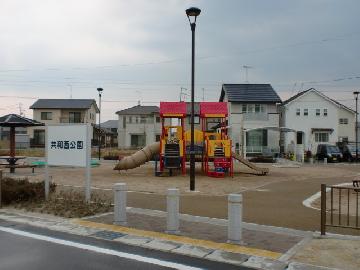 写真：共和西公園