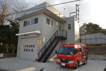 吉田分団車庫詰所　消防ポンプ自動車