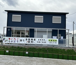 山銀ぶどう園の外観