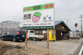 茜園の看板