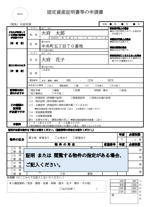 家屋・土地証明等の申請書様式