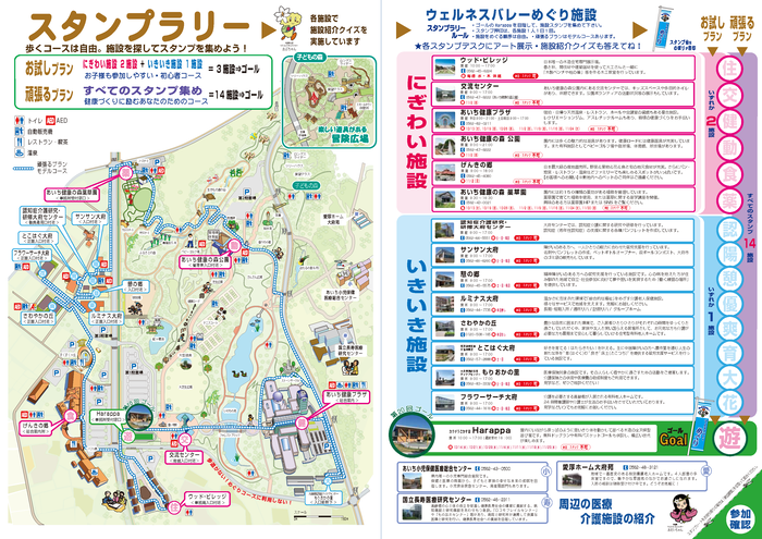 めぐりプランの紹介
