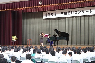 竹澤恭子学校訪問コンサート