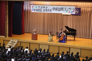 竹澤恭子学校訪問コンサート