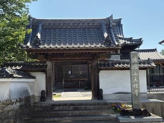 天性寺