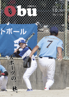 広報おおぶ　2018年10月15日号