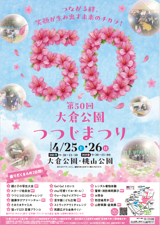 第50回大倉公園つつじまつりサムネイル