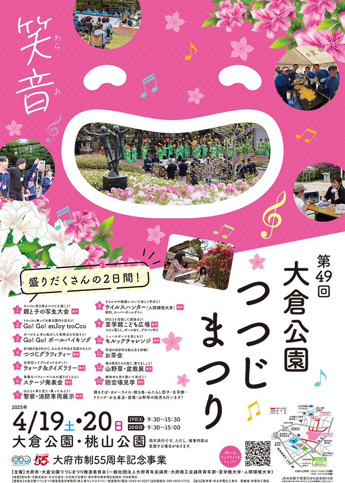 第49回大倉公園つつじまつりサムネイル