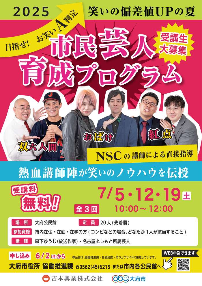 市民芸人育成プログラム2025