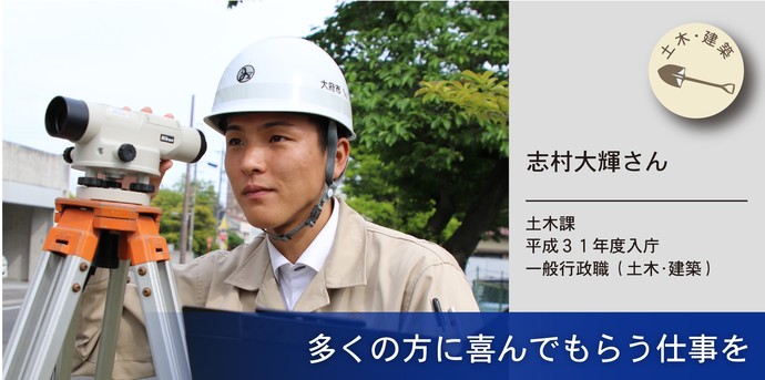 一般行政職（土木）