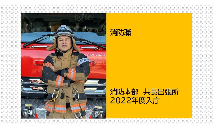 写真:消防職 消防本部 共長出張所 2022年度入庁