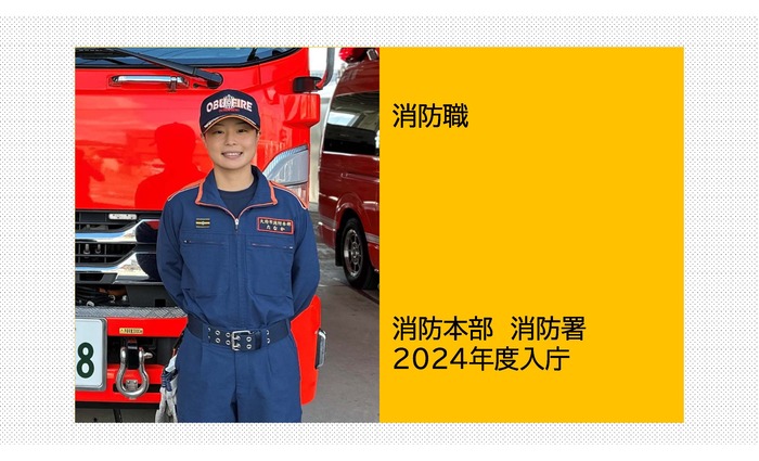 写真:消防職 消防本部 消防署 2024年度入庁