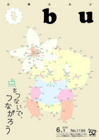 広報おおぶ　2020年6月1日号