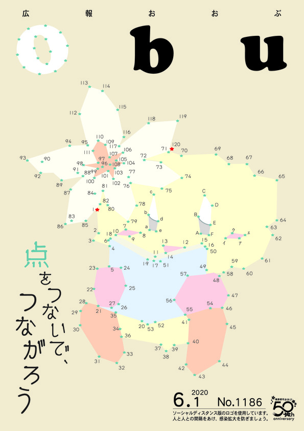 広報おおぶ6月1日号表紙