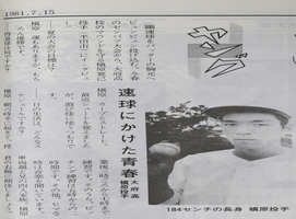 広報おおぶ1981年7月15日号表紙の写真
