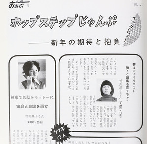 広報おおぶ1978年1月1日号掲載の様子