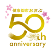 50周年