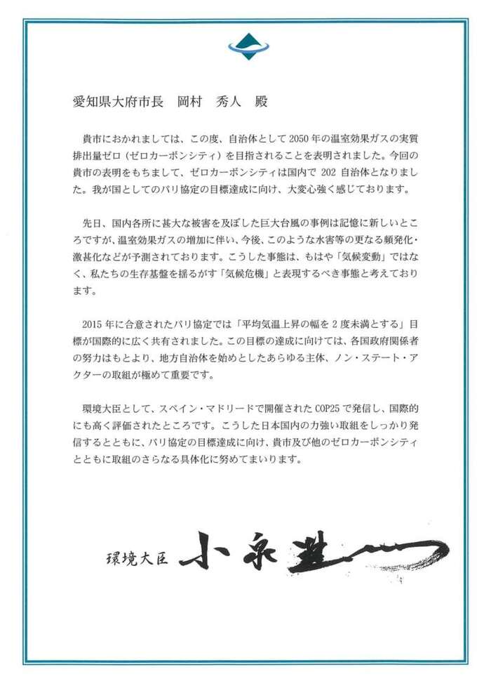 環境大臣からの通知文書