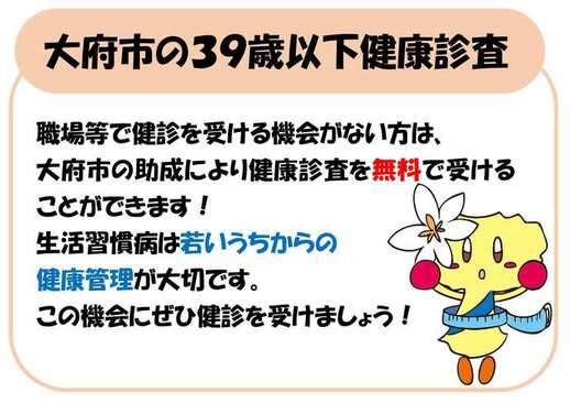 39歳以下健康診査