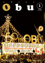 広報おおぶ　令和3年1月号