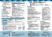 所得税・市県民税の申告相談が始まります 