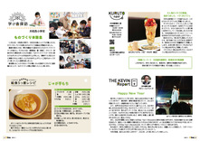 KURUTOナビ・THE KEVIN Report・学び舎探訪・給食5つ星レシピ 