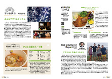 KURUTOナビ・THE KEVIN Report・学び舎探訪・給食5つ星レシピ 