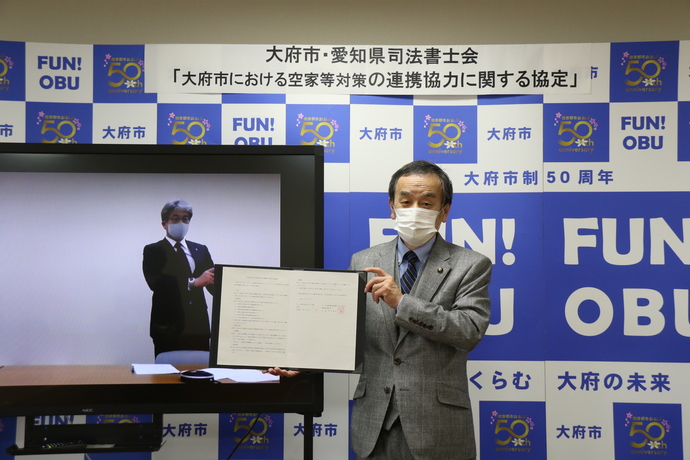 愛知県司法書士会との空家等対策の連携協力に関する協定を締結