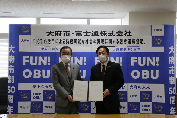 富士通株式会社との「ICTの活用による持続可能な社会の実現に関する包括連携協定」締結式｜大府市