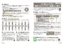 特集「65歳以上の方の新型コロナワクチン接種のご案内」