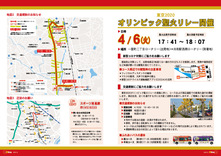 特集「東京2020オリンピック聖火リレー開催」