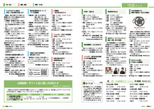 情報パック1・3月の公共資源回収日程