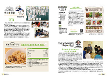 KURUTOナビ・THE KEVIN Report・学び舎探訪・給食5つ星レシピ