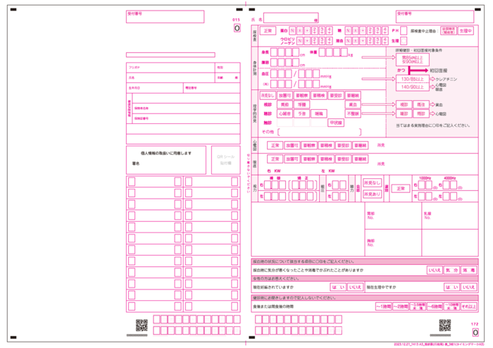 受診券の見本