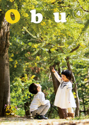 広報おおぶ　令和3年4月号