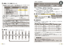 特集1 75歳以上の方の新型コロナワクチン接種のご案内