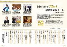 特集「市制50周年Plus1記念事業スタート」