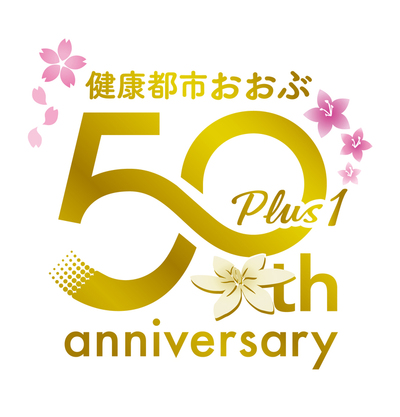 大府市制50周年ロゴマーク