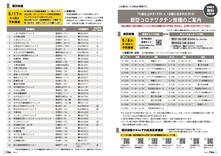 特集1 75歳以上の方の新型コロナワクチン接種のご案内