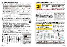 特集1　65歳以上の方の新型コロナワクチン接種のご案内