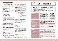 特集3 STOP！ 家庭内感染