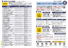 特集2 新型コロナワクチン接種のご案内