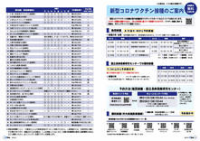 特集2 新型コロナワクチン接種のご案内