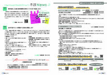 新型コロナウイルス感染症に関するお知らせ・市政News・おめでとうございます