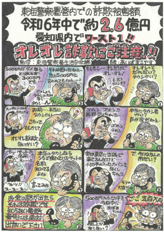 東海警察署発行の特殊詐欺啓発チラシ(イラスト:「お山の杉の子」代表あいばまさやすさん)