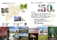 特集2 決定！　みんなで選んだ　大府50景