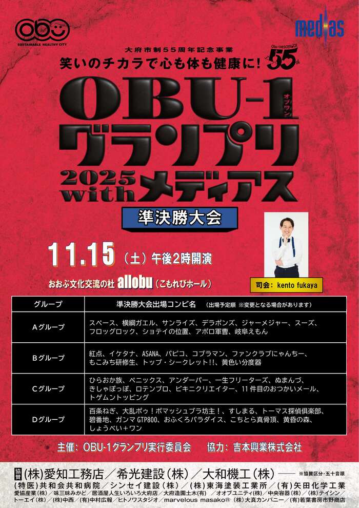 準決勝大会進出者一覧