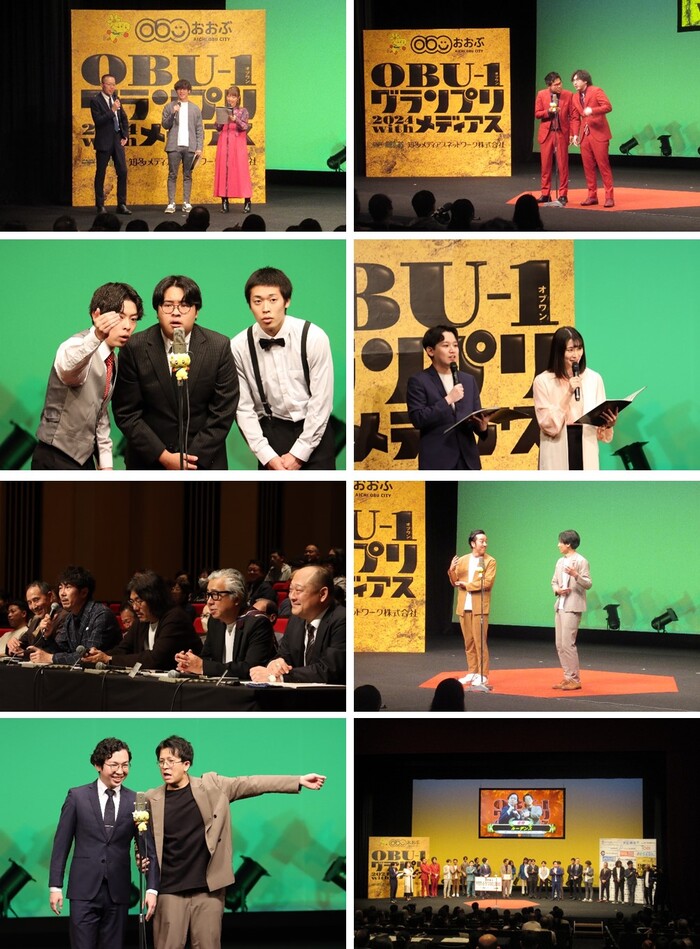 OBU-1グランプリ2024withメディアスの様子の一部