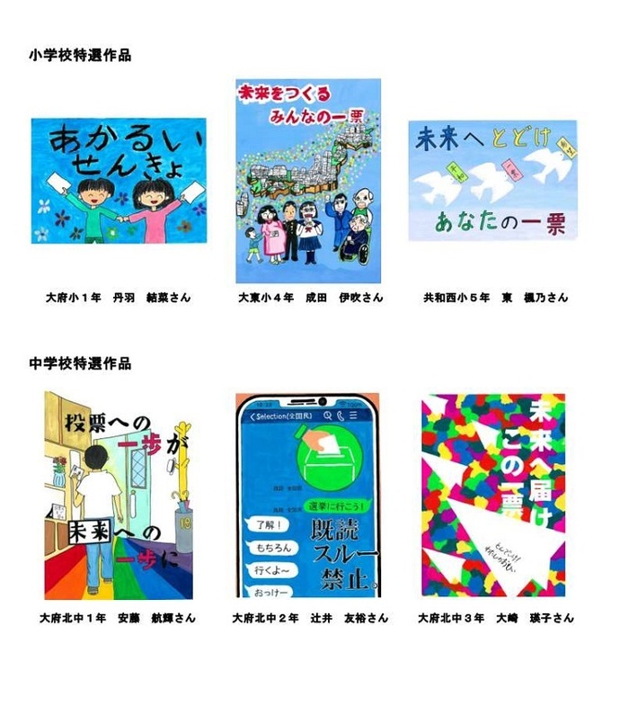 令和3年度明るい選挙啓発ポスター特選作品（小学校・中学校）