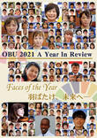 特集4 OBU 2021 A Year In Review